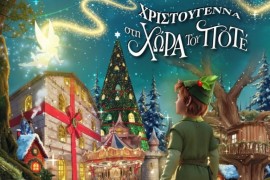 29-30/11/2025 2ήμερη ΓΙΟΡΤΙΝΗ ΠΡΟΣΦΟΡΑ  ΄΄ Ο ΜΥΛΟΣ των ΞΩΤΙΚΩΝ ΄΄ στα ΤΡΙΚΑΛΑ ΤΟ ΠΑΡΑΜΥΘΕΝΙΟ ΧΩΡΙΟ(ΕΡΓΟΣΤΑΣΙΟ) ΤΟΥ ΑΙ ΒΑΣΙΛΗ