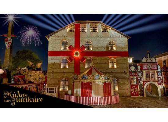 24-26/12/2025 3ήμερη ΄΄ Ο ΜΥΛΟΣ των ΞΩΤΙΚΩΝ ΄΄ στα ΤΡΙΚΑΛΑ ΤΟ ΠΑΡΑΜΥΘΕΝΙΟ ΧΩΡΙΟ(ΕΡΓΟΣΤΑΣΙΟ) ΤΟΥ ΑΙ ΒΑΣΙΛΗ - ΛΙΜΝΗ ΠΛΑΣΤΗΡΑ – ΕΛΑΤΗ – ΠΕΡΤΟΥΛΙ   ΜΕΤΕΩΡΑ – ΤΡΙΚΑΛΑ - ΚΑΛΑΜΠΑΚΑ